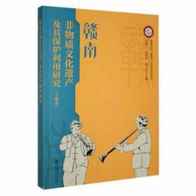 《赣南非物质遗产及其保护利用研究（于都卷）》 影视理论 温建宁，林晓，温小兴主编