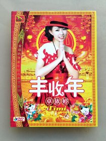 金碟豹 卓依婷 丰收年 欢乐满天下 DVD 经典贺年专辑