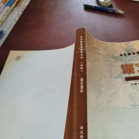 全日制普通高级中学（必修）语文读本. 第五册