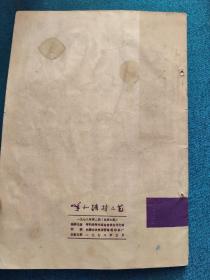 呼和浩特文艺1978年2