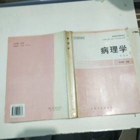 病理學(xué)