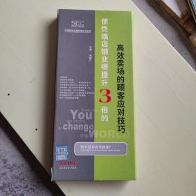 使終端店品鋪業(yè)績提升3倍的：高效賣場(chǎng)的顧客應(yīng)對(duì)技巧【1052】3碟VCD、宋智廣主講