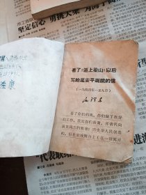 革命现代经济样板戏智取威虎山