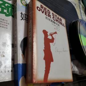 红星照耀中国