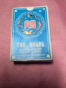 扑克牌：敦煌扑克  737  TUN HUANGPLASTIC COATED PLAYING CARDS(全54张)