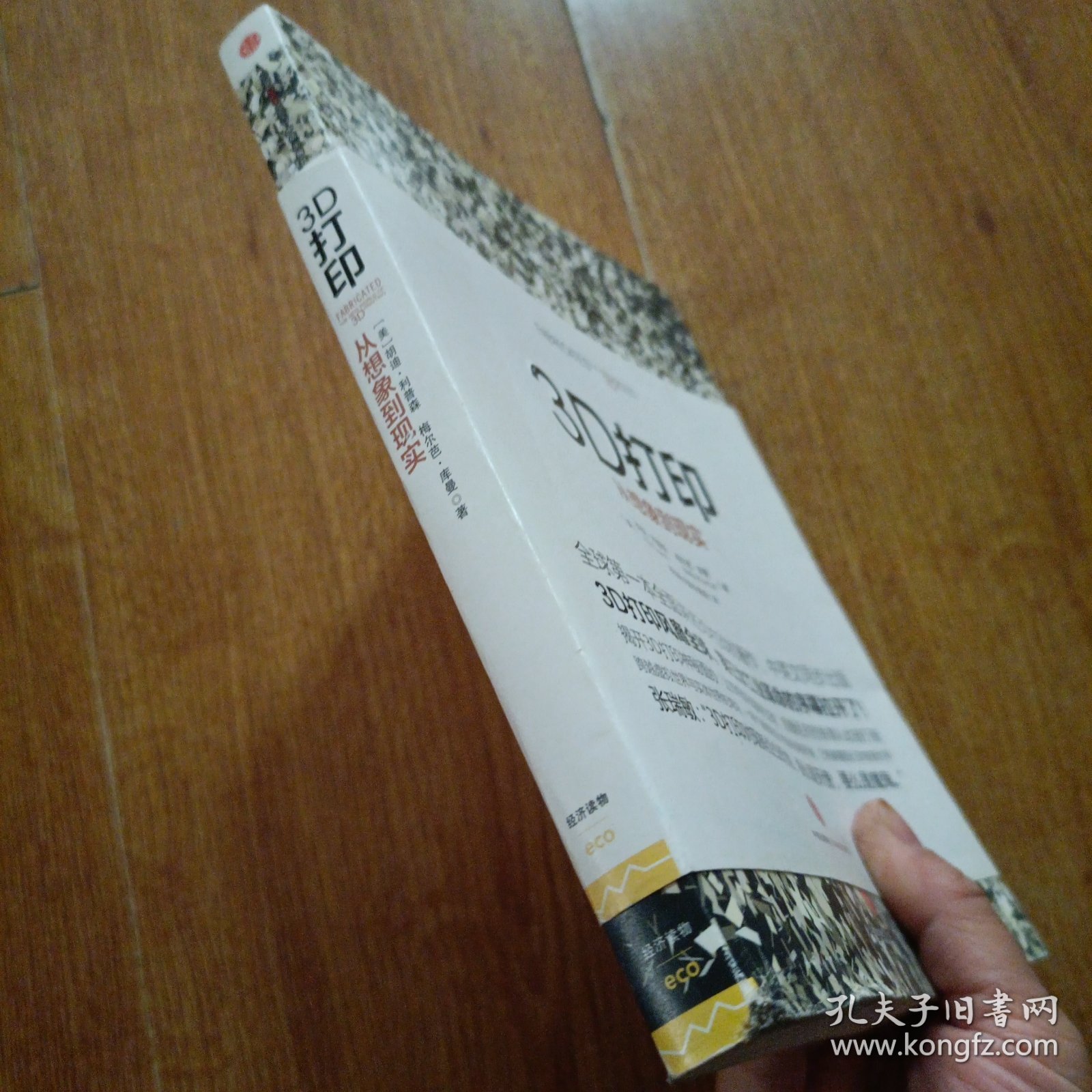 3D打印：从想象到现实