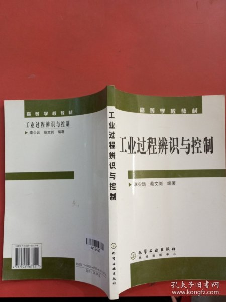 工业过程辨识与控制