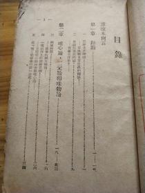 大象哲学(重改本)1949年版