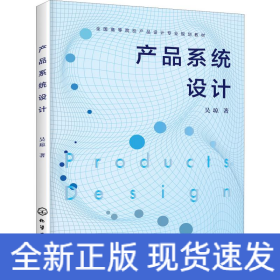 产品系统设计