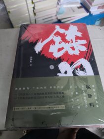 铩羽（全二册）