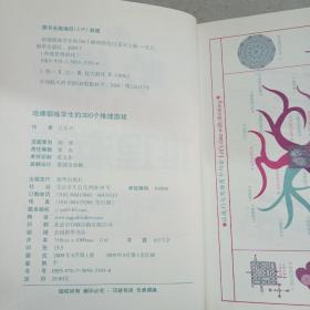 哈佛锻炼学生的300个推理游戏