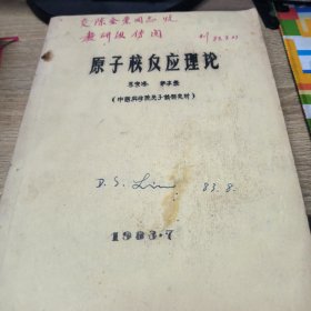 原子核反应理论1983