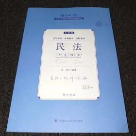 正版现货 厚大法考2023 主观题沙盘推演民法 张翔法考主观题备考 司法考试