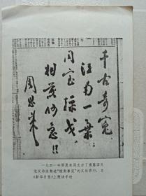 1941年周恩来在《新华日报》上题诗手迹