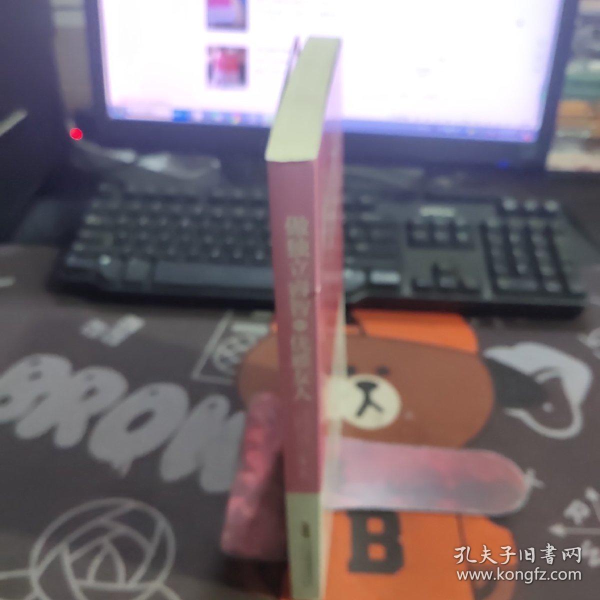 做独立睿智的优雅女人（一版一印）如图封面微瑕