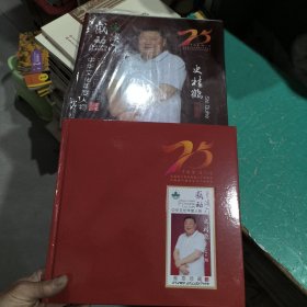 感动澳门 中华文化年度人物 史桂鹤 中国梦澳门情 邮票珍藏 2024庆祝澳门回归祖国二十五周年 庆祝新中国成立七十五周年 金箔票 邮票 纪念金币