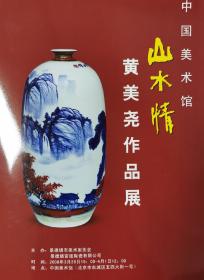 黄美尧*当代陶瓷教父 陶瓷学院老教授作品 带证书 保真