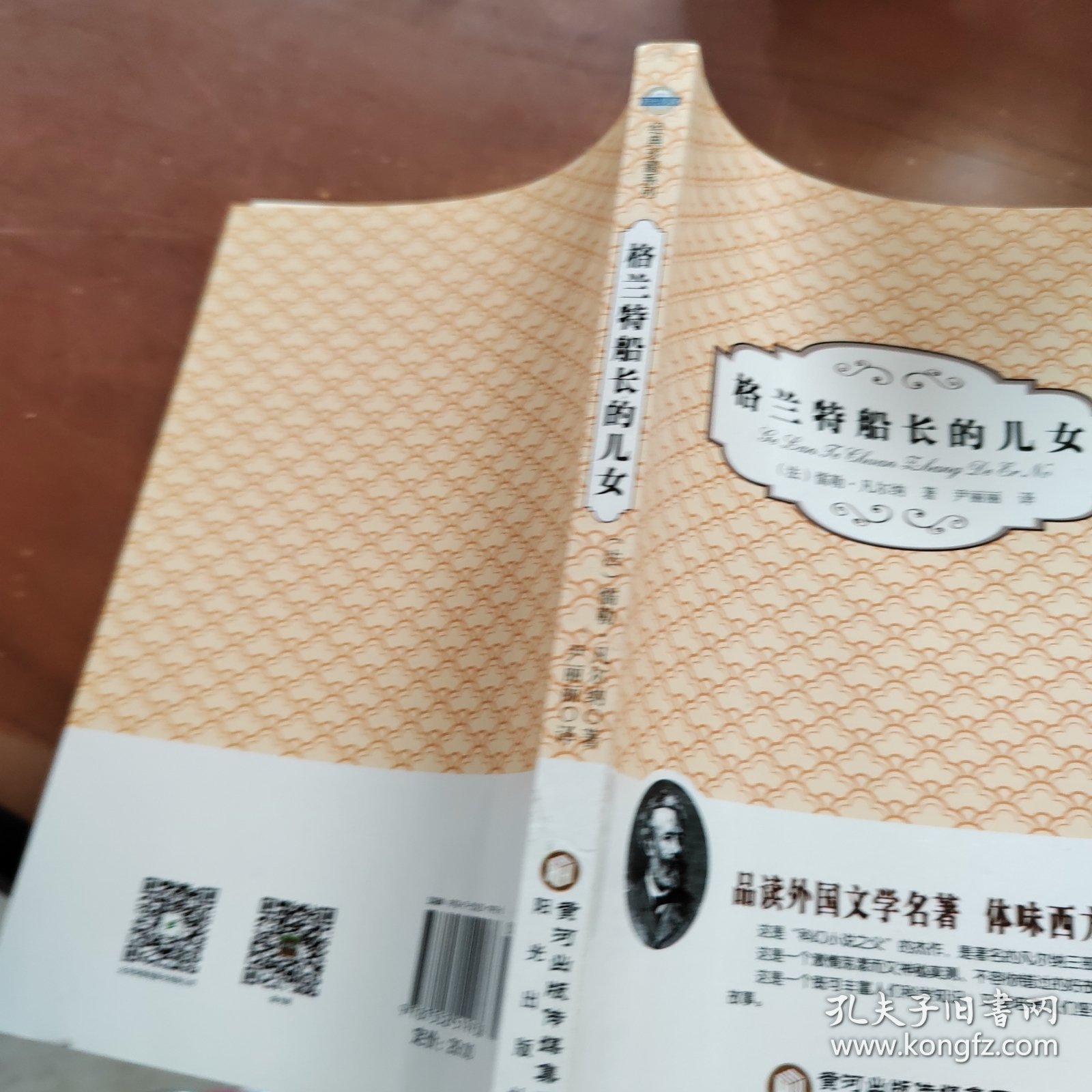 阳光阅读·格兰特船长的儿女