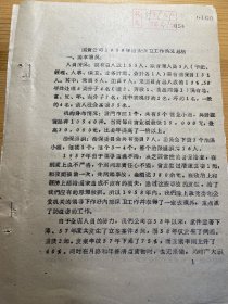 济南市国货公司1958年治安保卫工作总结