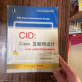 CID:Cisco互联网设计