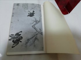 赵佶‘中国画家丛书‘（附16幅绘画插图。邓白著，上海人民美术出版社1958年1版1印7千册）2024.4.23日上