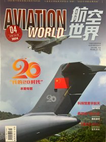 航空世界2024年4月