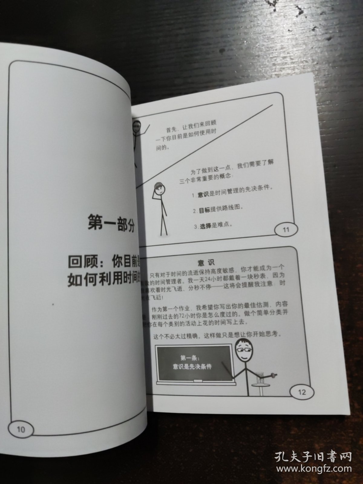 时间管理：如何充分利用你的24小时