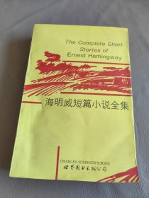 The Complete Short Stories of Ernest Hemingway，海明威短篇小说全集