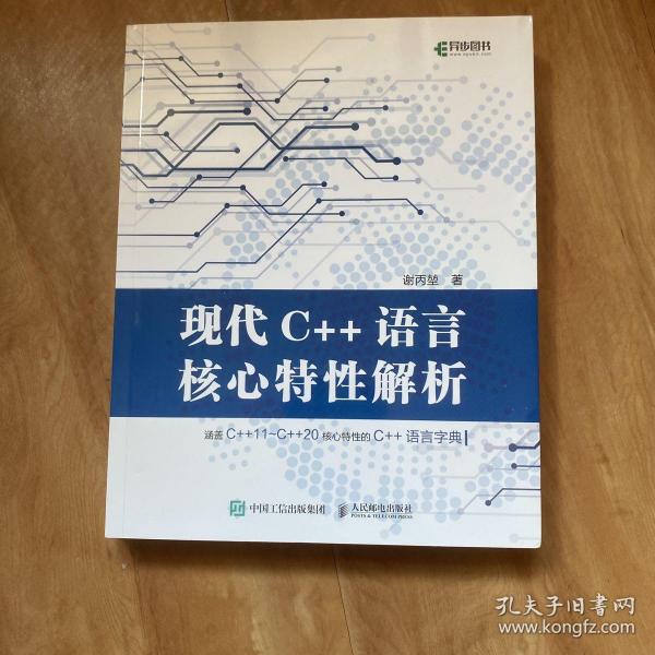 现代C++语言核心特性解析