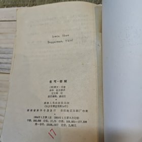 乞丐·窃贼