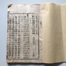 安徽区域历史《读史方舆纪要-卷26》包括庐州、六安、安庆等地