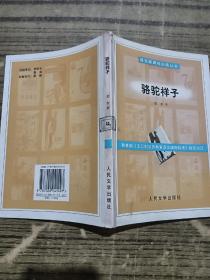 《普通中学语文课程标准》指定书目（共13本）