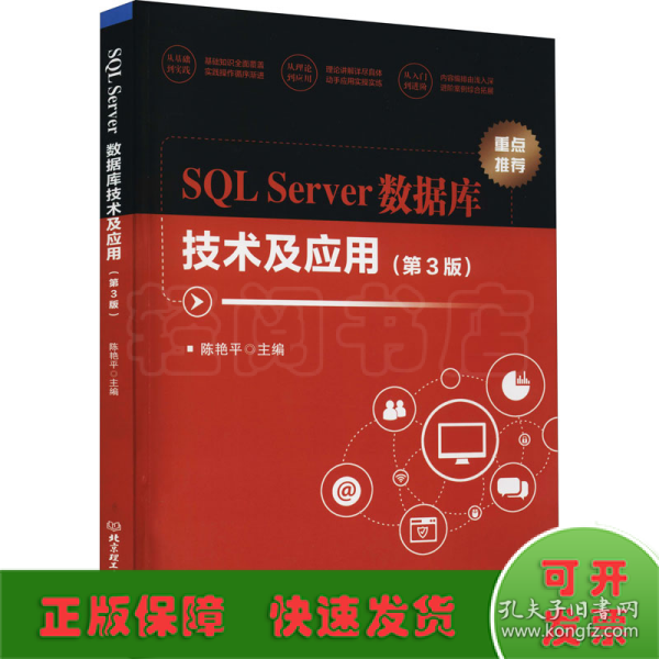 SQLServer数据库技术及应用