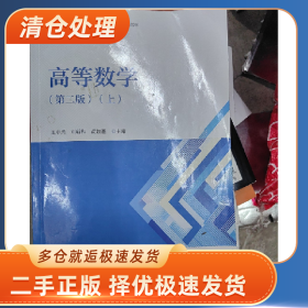 高等数学(上)(第二版)9787301351529王中兴,刘新和,黄敢基 编北