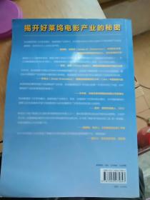 好莱坞模式（第2版）：美国电影产业研究