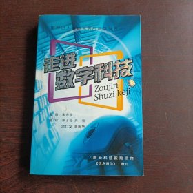 走进数字科技 :信息通信·增刊