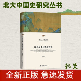 江督易主与晚清政治
