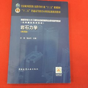 岩石力学(第四版)笔迹很少或者无