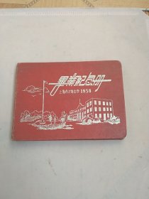 1958年上海市上海中学结业纪念册，（校长兼党支部书记叶克平签名）