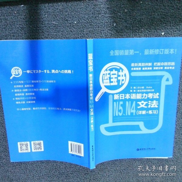 蓝宝书.新日本语能力考试N5、N4文法（详解+练习）