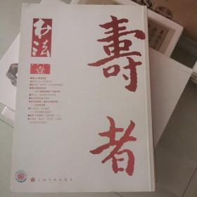 书法期刊2017年第1期