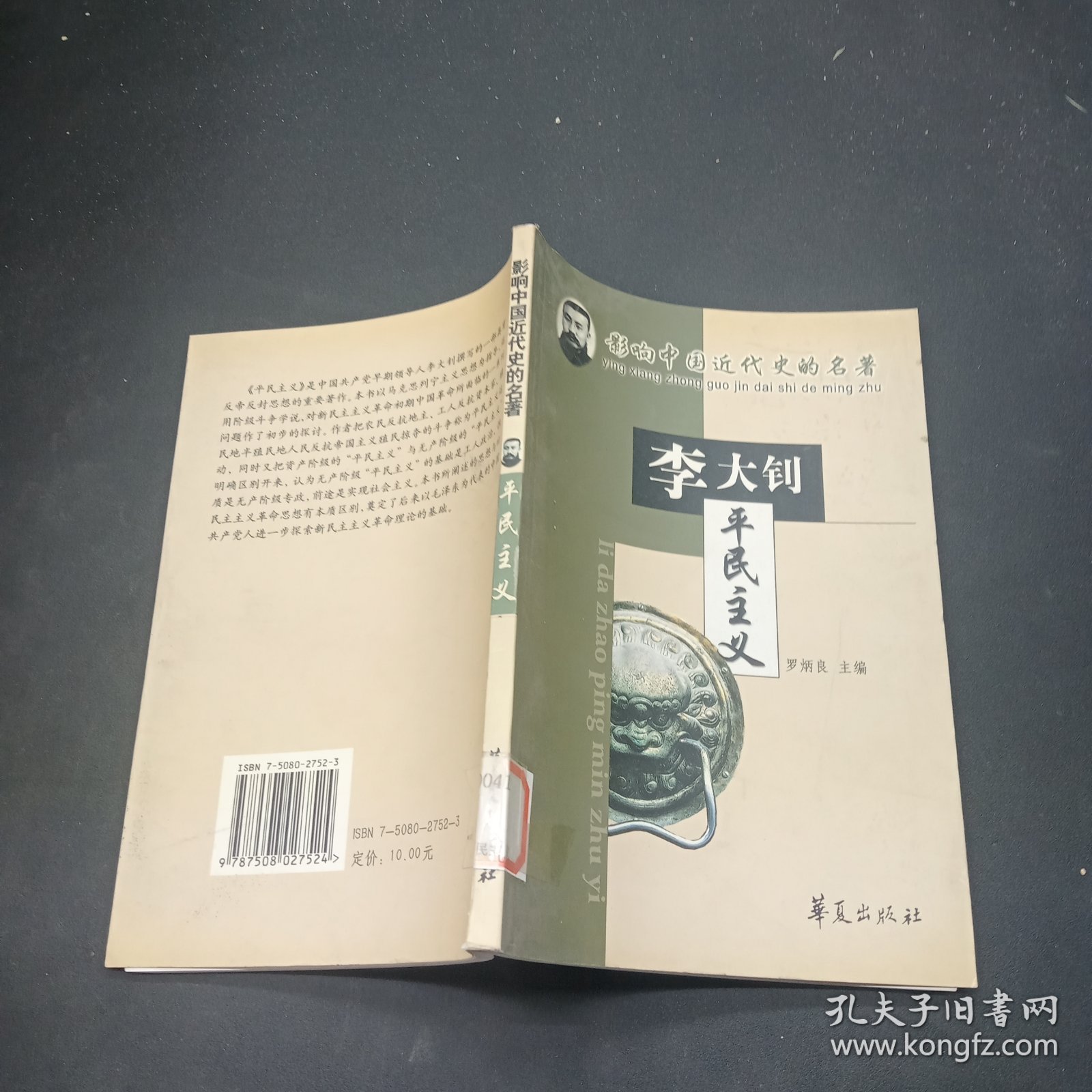 平民主义李大钊