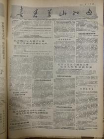 合订本 长江日报 1967年11月 内容有：内蒙古自治区革命委员会成立、首都集会纪念十月革命五十周年及林彪在纪念大会上的讲话、武昌毛泽东同志旧居简介、解放军荆沙警备区成立、毛主席和林彪接见北京部队学习毛主席著作积极分子、新华师新民院革命委员会成立、喜看万山红遍、毛主席会见希尔同志等报道。