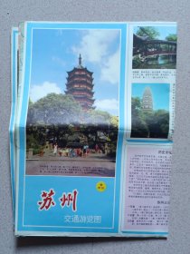 苏州交通旅游图(1994年)