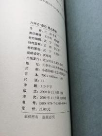 九州志·葵花（1-6）+狮牙之卷+庞歌染尼（全八册） 一版一印