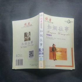 紫如兰读者精品珍藏 如烟往事