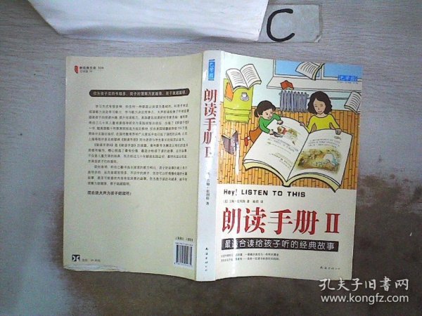 朗读手册II：最适合读给孩子听的经典故事