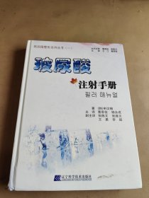 玻尿酸注射手册