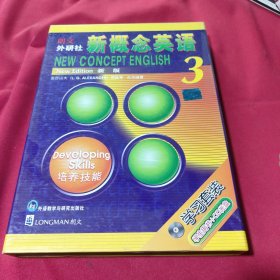 朗文外研社新概念英语3(学生用书+CD光盘)