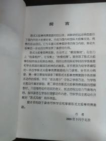 陈式太极拳快速入门不求人
(多拍合并邮费)偏远地区运费另议!!!(包括但不仅限于内蒙古、云南、贵州、海南、广西)